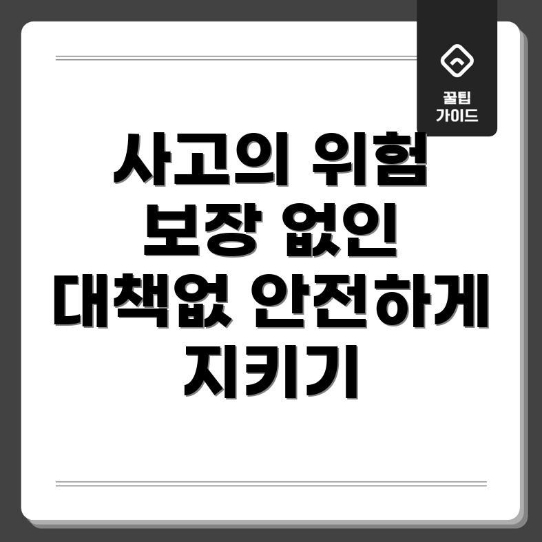 대인 상해 보장