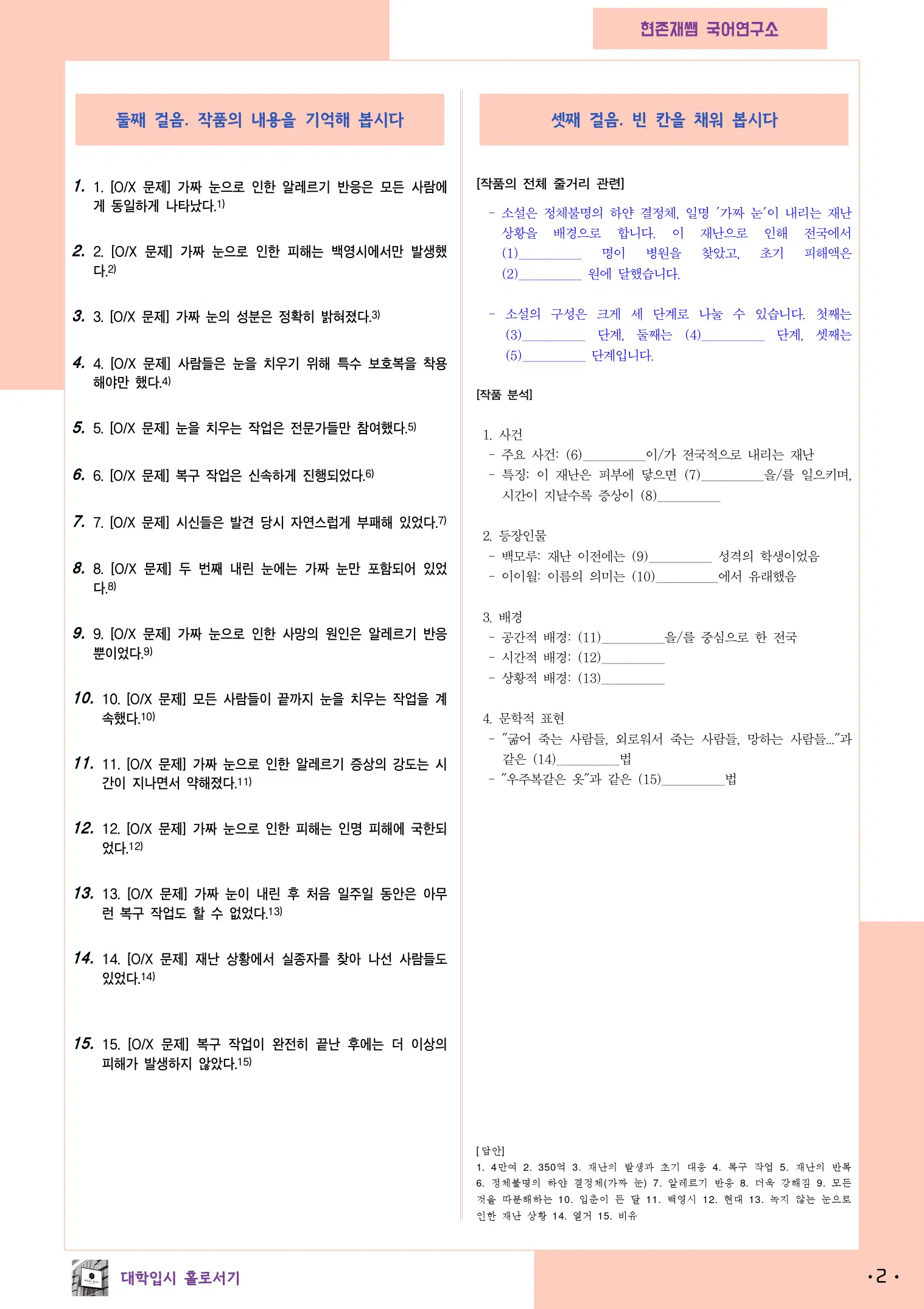 스노우볼드라이브_전문_자료_분석