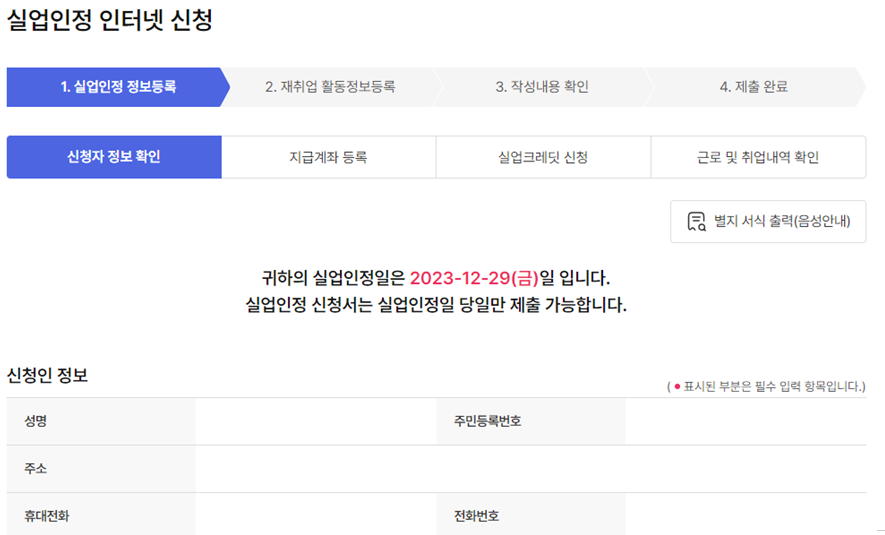 실업급여 인터넷 신청