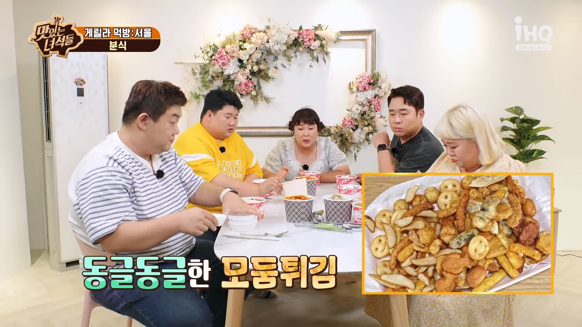 맛있는녀석들 제393회 떡볶이, 딸기 빙수, 모둠튀김, 어묵우동 맛있는 떡볶이집 시청자들이 추천한 성북구 가성비 분식 먹방 특집 성북구 길음역 맛집 추천 소개