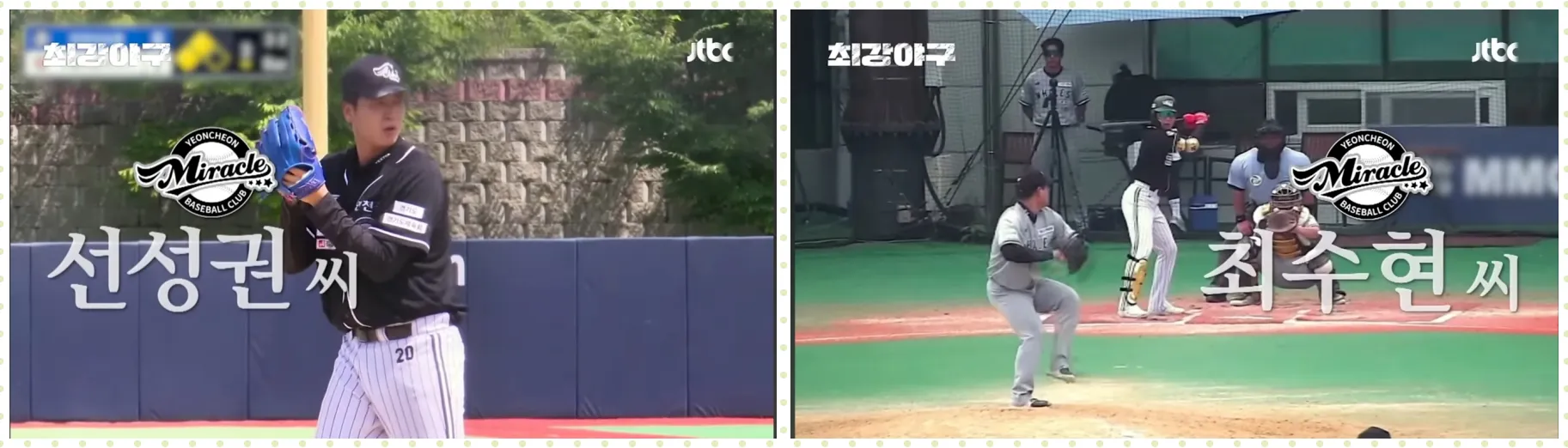 연천미라클 선수 선성권, 최수현씨