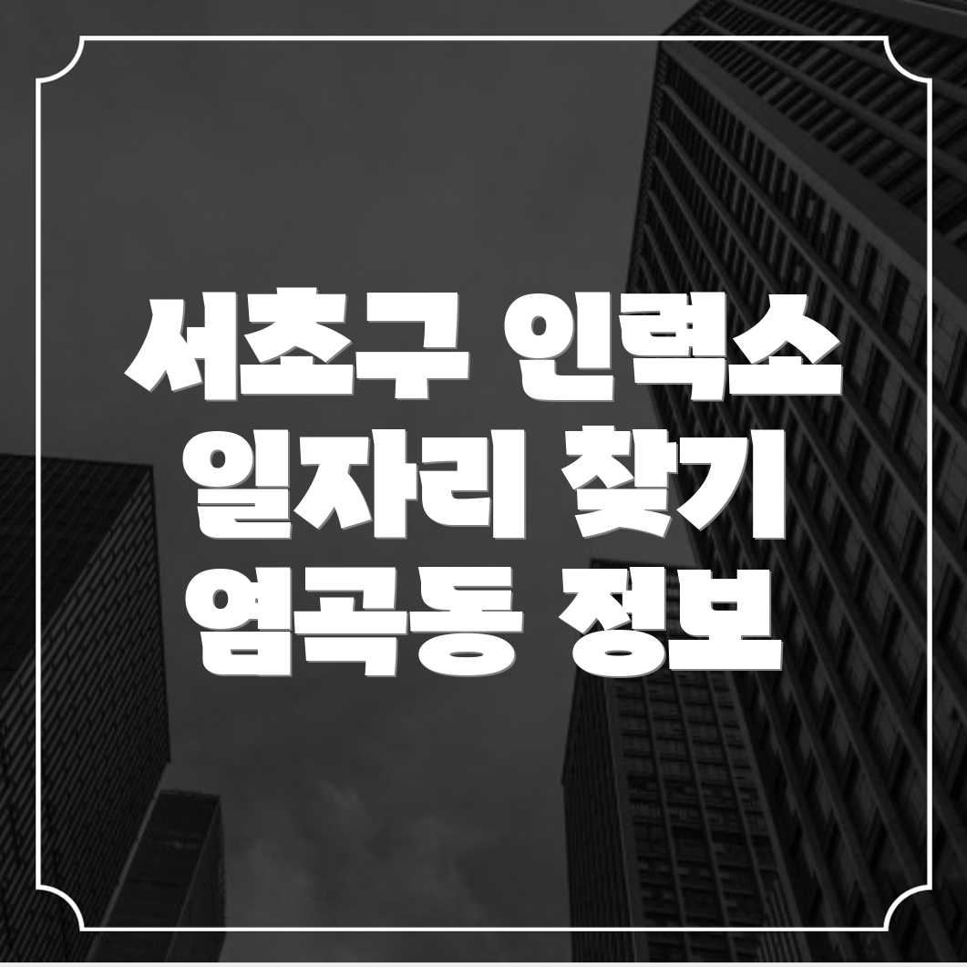 인력사무소