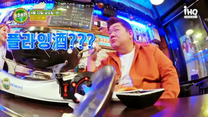 주주총회 유민상 장동민 송해나 레트로 분위기 124가지 안주 맛집 양천구 목동역 술집 실내포차 맛집 소개