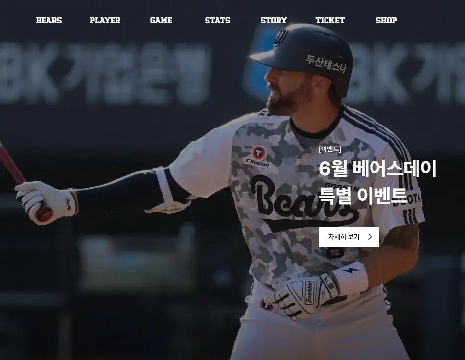 두산 베어스 시구 일정