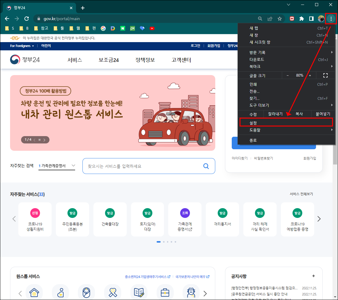 크롬 설정 메뉴