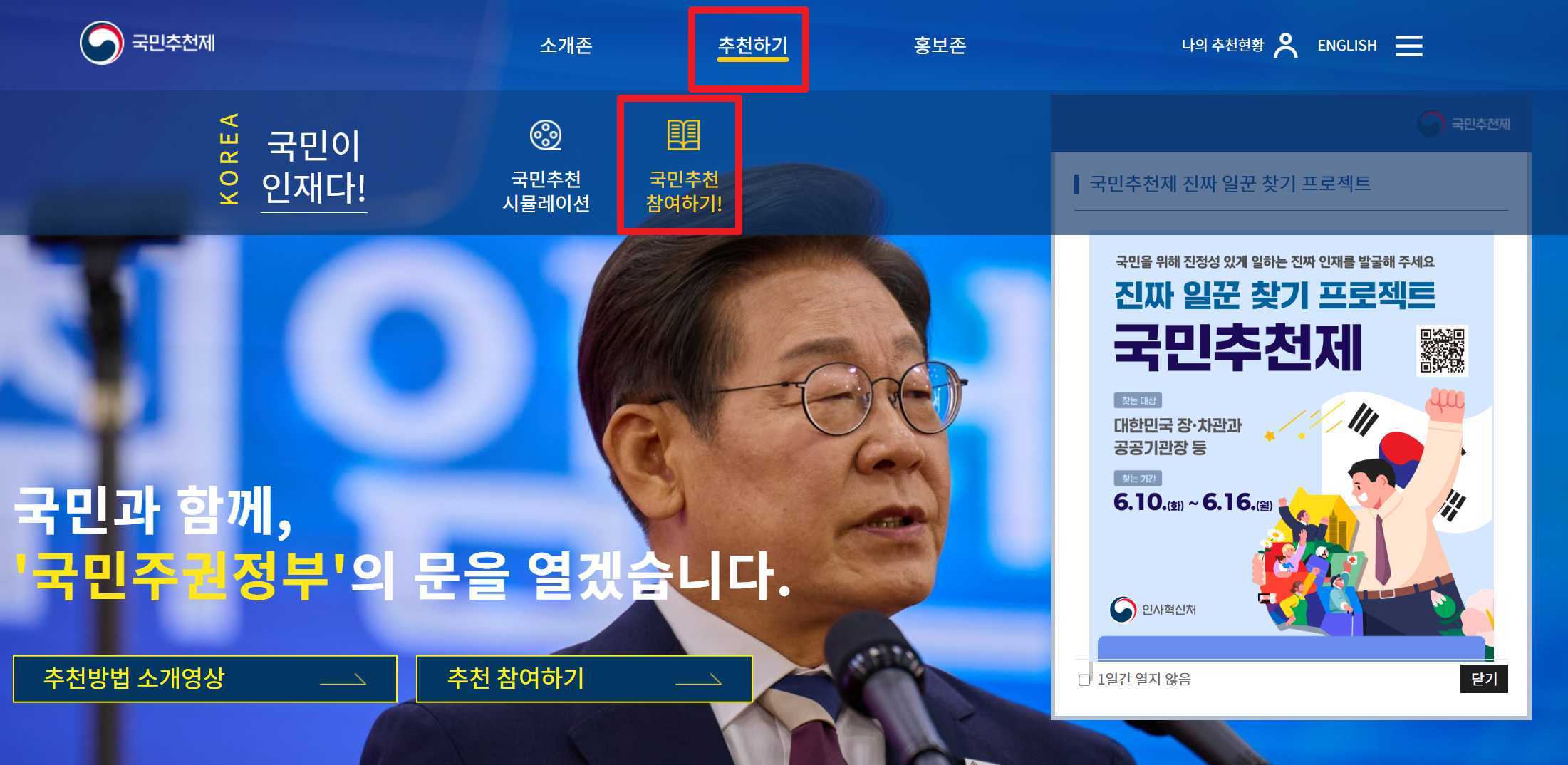 국민추천제 홈페이지