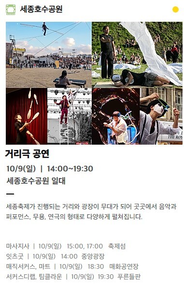 세종축제, 10월 세종호수공원, 중앙공원,금강보행교!