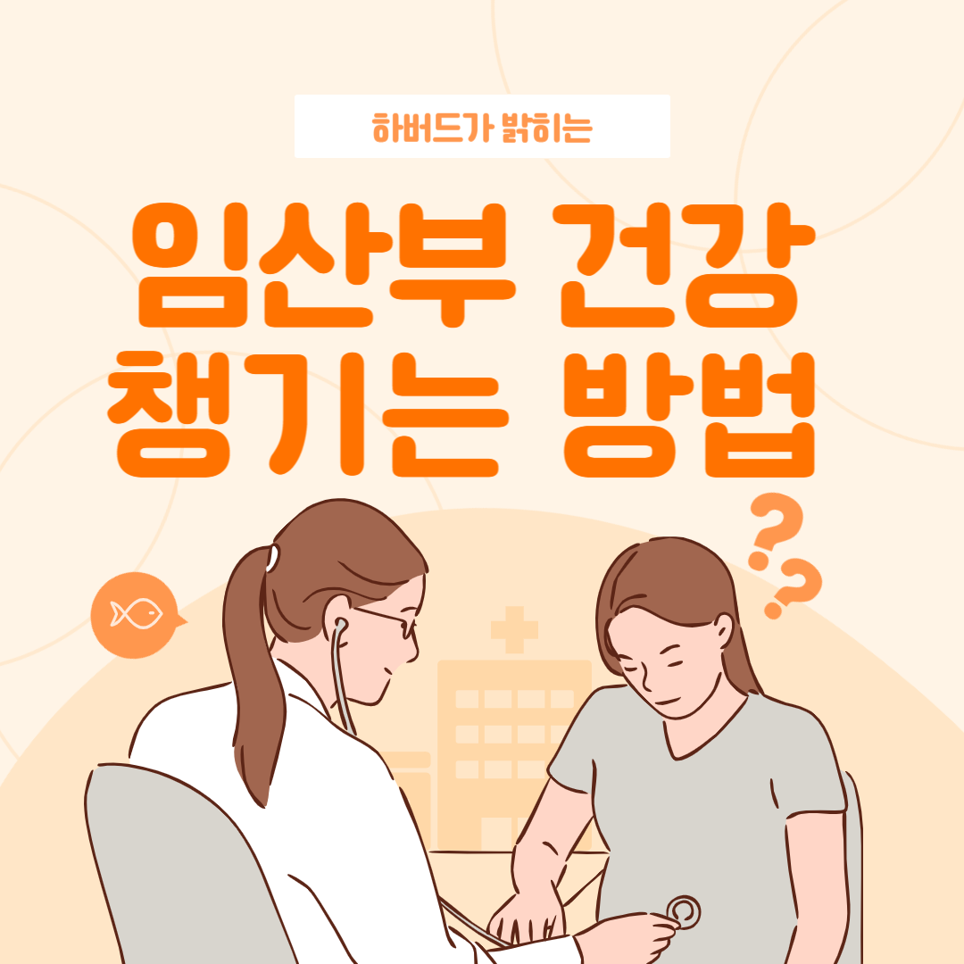 임산부-건강