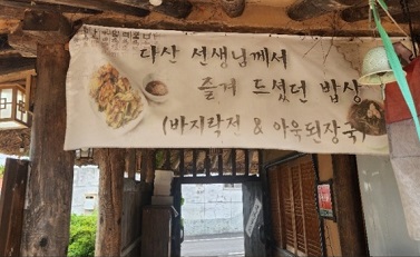 다산정약용밥상