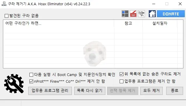 구라 제거기를 통해 컴퓨터 리소스를 확보하고 속도를 향상하는데 도움을 받은 사진