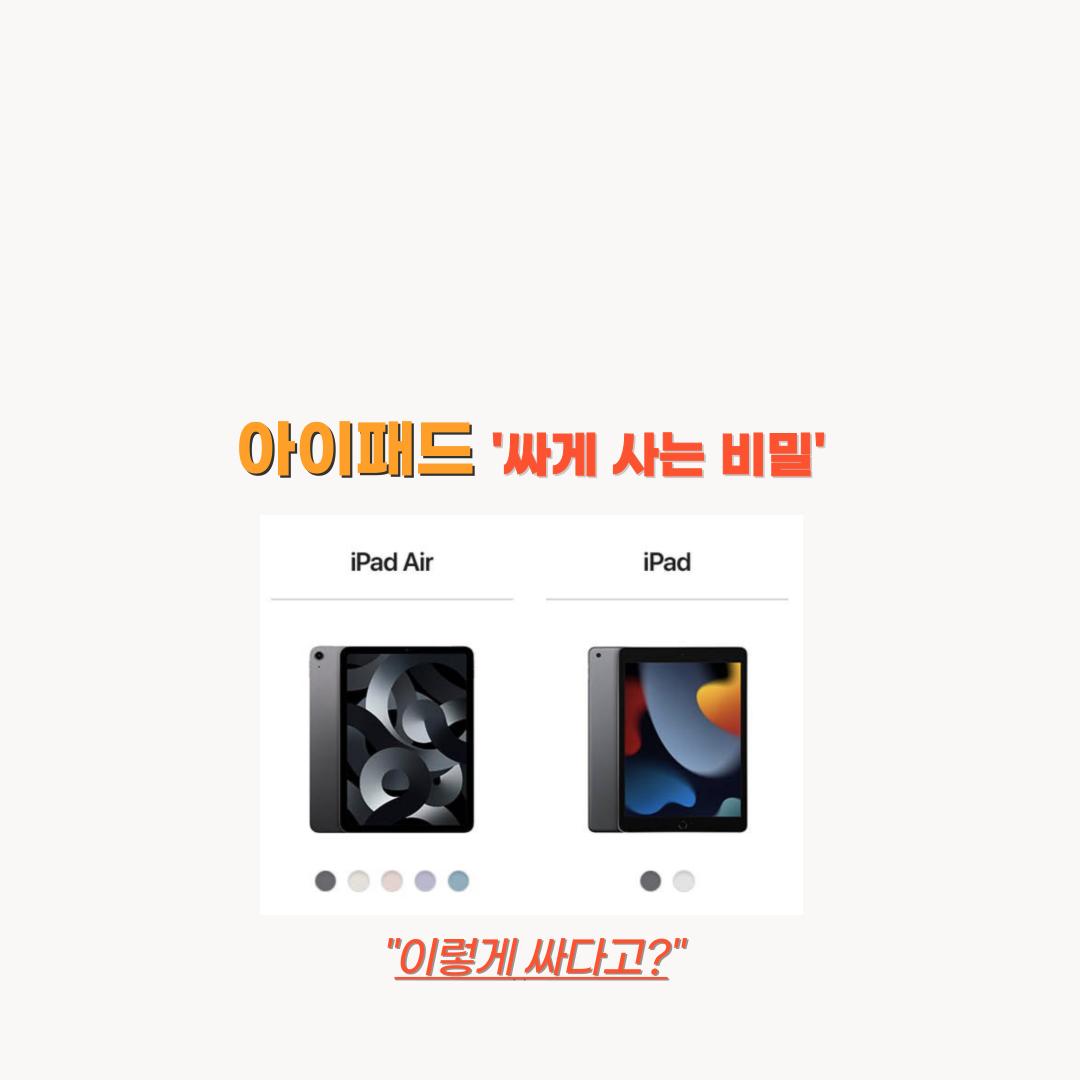 아이패드-싸게-사는-법