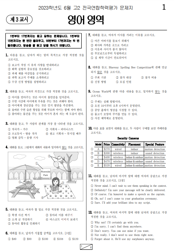 2023년-6월-고2-영어-모의고사-기출문제