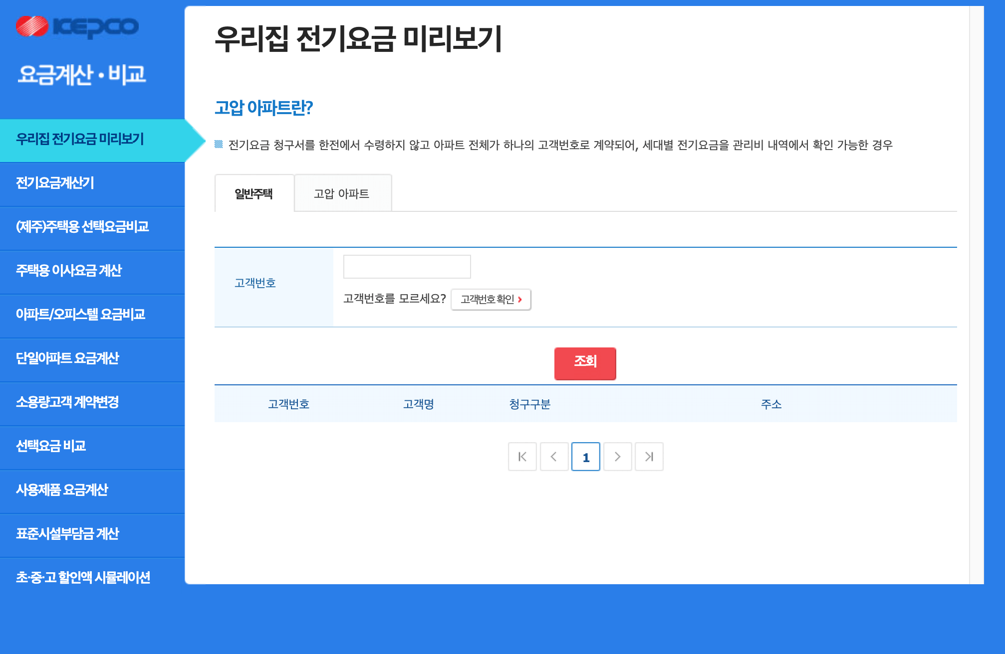 전기요금 미리보기