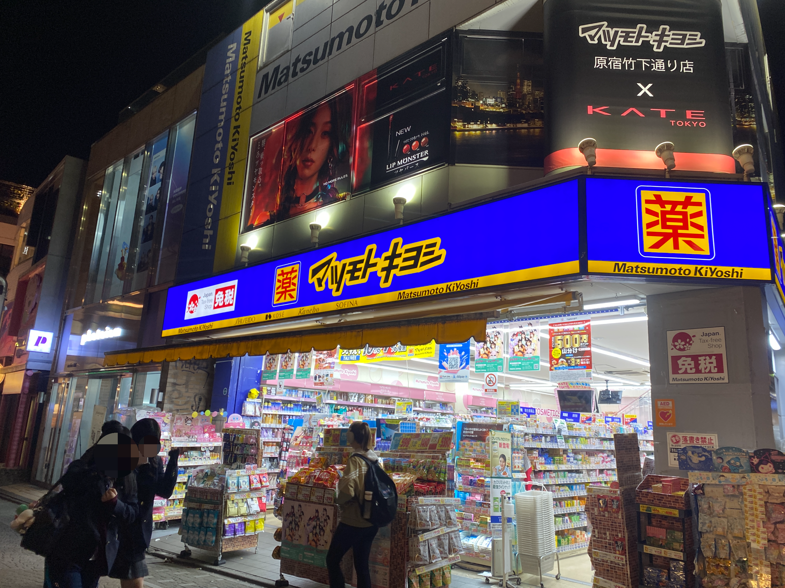 마츠모토 키요시