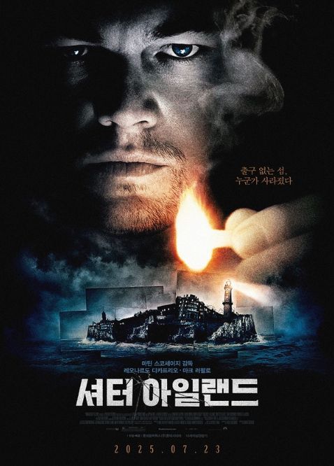 셔터 아일랜드