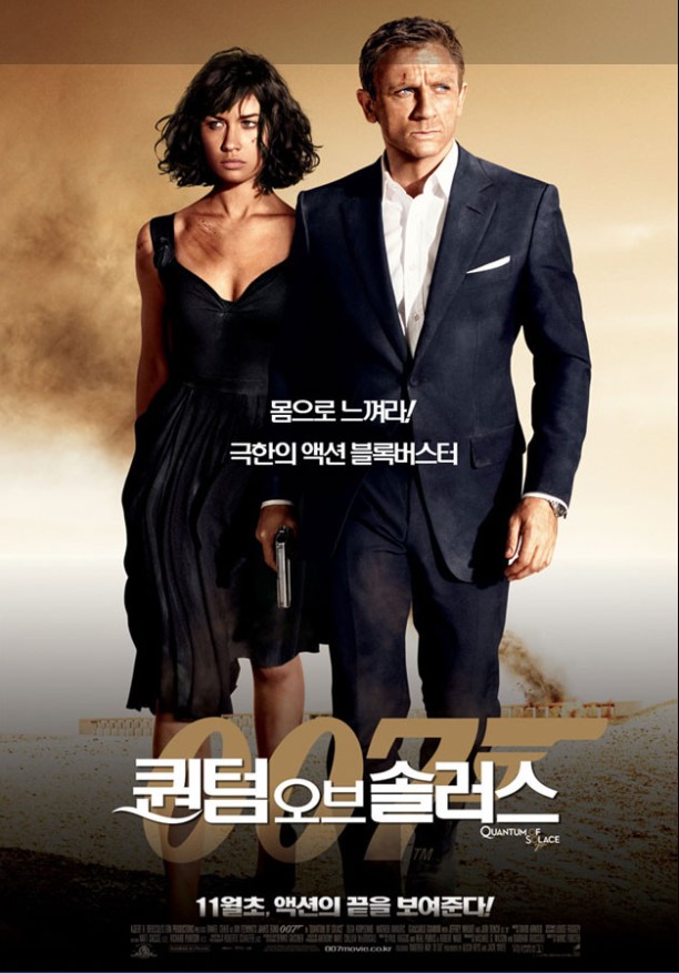 세련되고 우아한 본드 특유의 액션 대신, 생존을 위해 부딪히고 깨지는 처절하고 타격감 넘치는 액션이 돋보인 <007 퀸텀 오브 솔러스>.