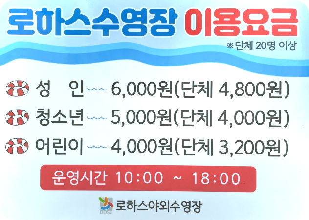 대전 로하스 수영장 이용 요금표