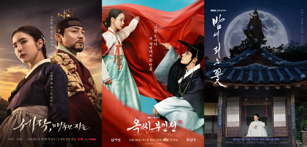 세작:매혹된자들, 옥씨부인전, 밤에피는꽃 포스터 이미지