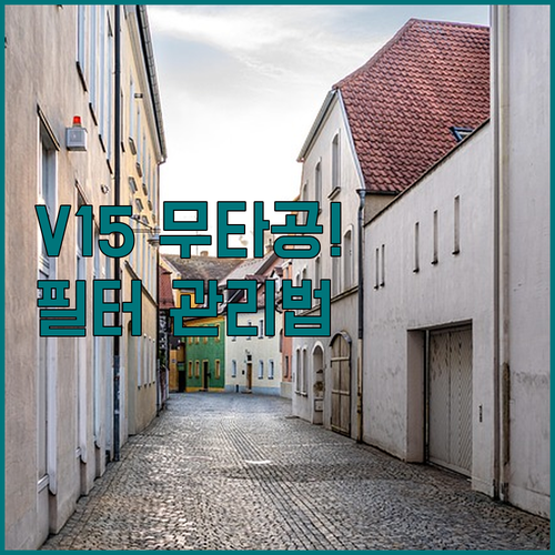 벽 안 뚫는 다이슨 V15 거치대 추..