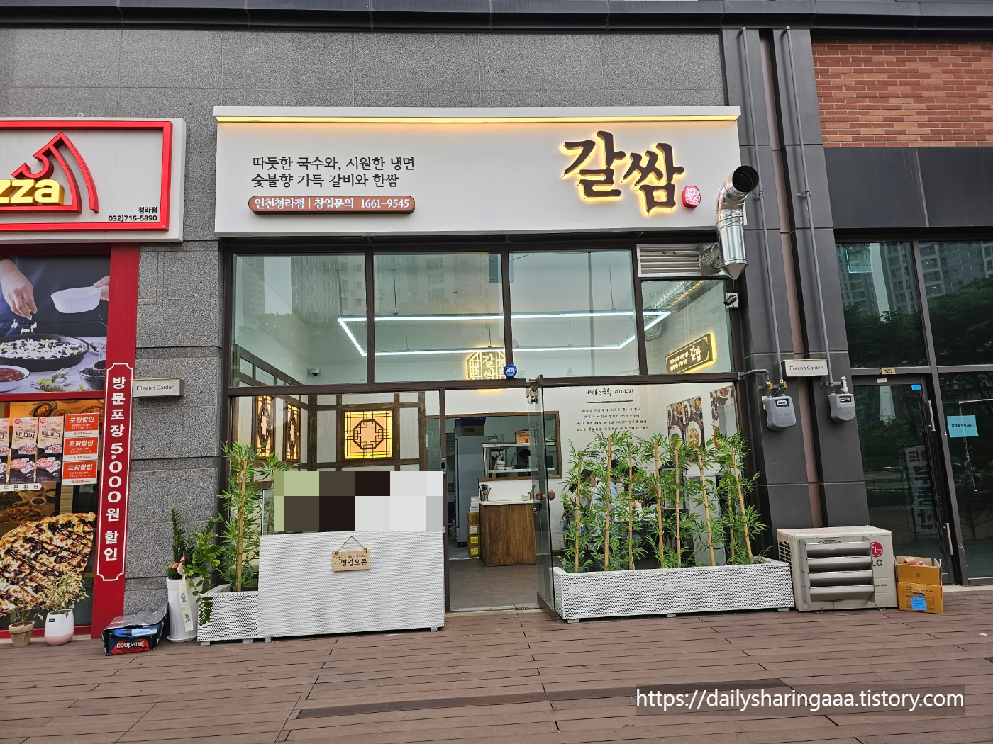 인천_청라_갈쌈_