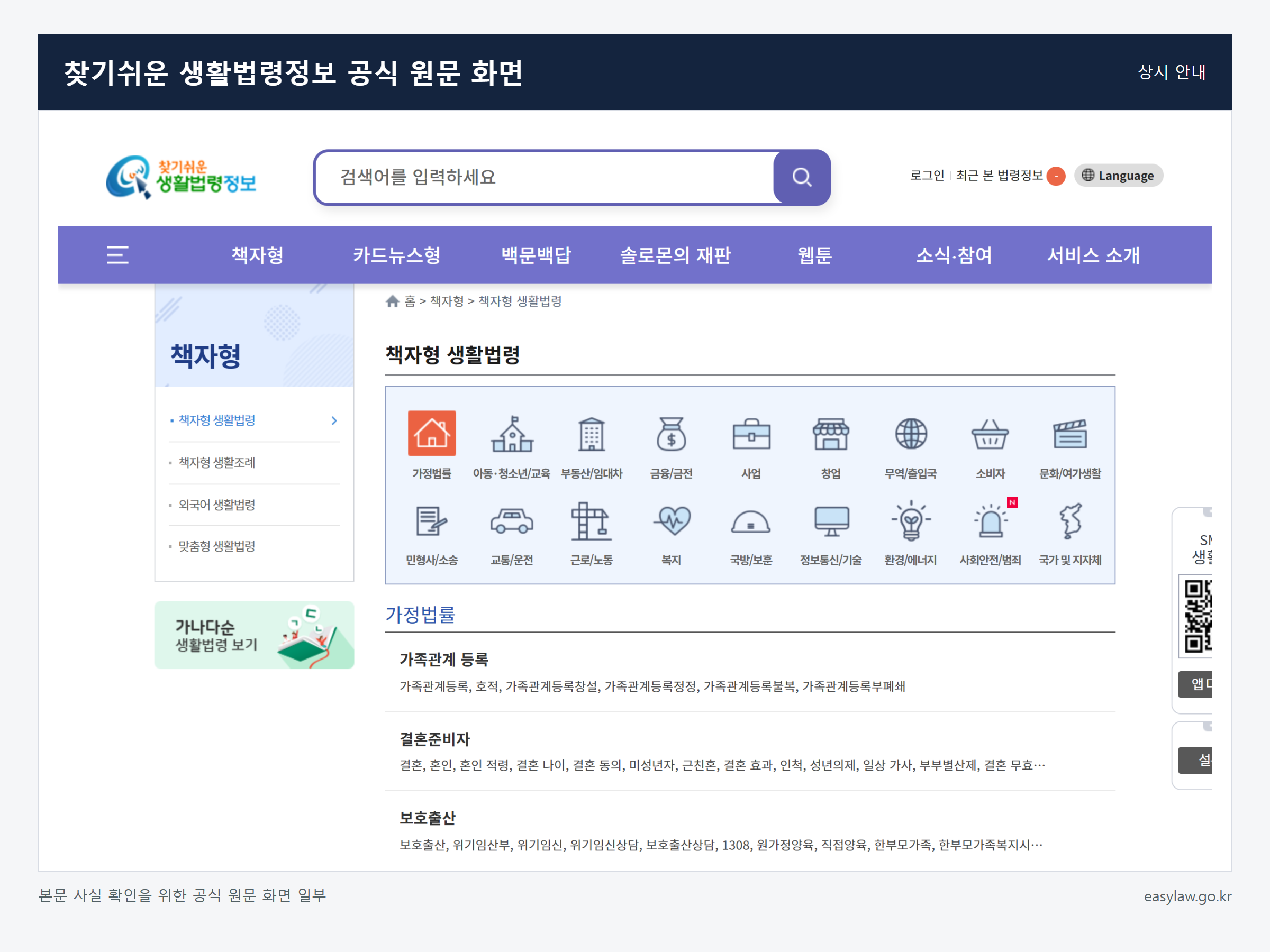 전월세 확정일자를 온라인으로 신청하는 방법 관련 찾기쉬운 생활법령정보 공식 원문 화면