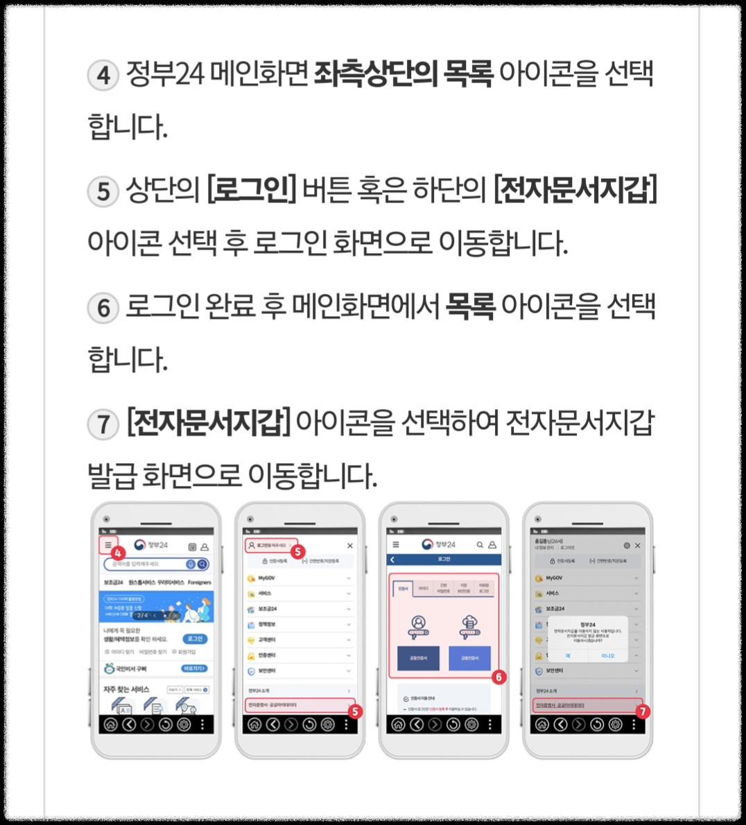 가족관계증명서 핸드폰 발급 따라하기