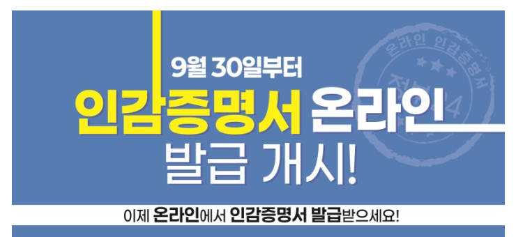 인감증명서 인터넷 무료 발급