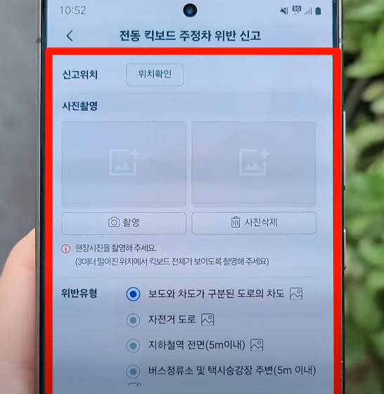킥보드 위반 신고