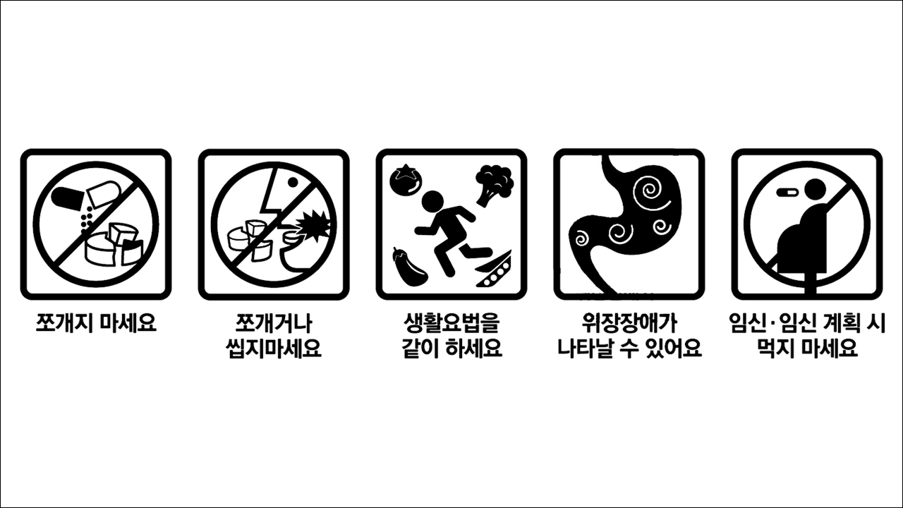 디아미크롱서방정 60mg 30mg 효능 효과 부작용 당뇨약 혈당약 혈당조절제 쪼개지 마세요, 쪼개거나 씹지마세요, 생활요법을 같이 하세요, 위장장애가 나타날 수 있어요, 임신임신 계획시 먹지 마세요