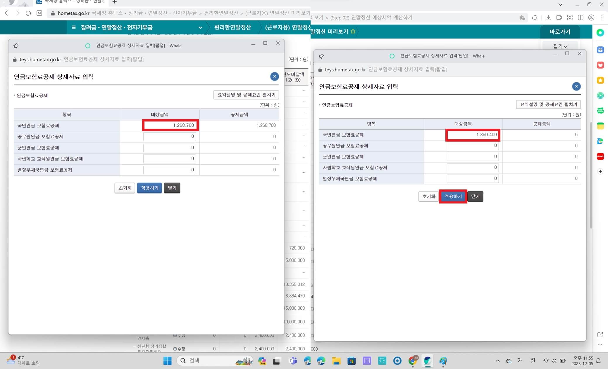 홈택스 연말정산 미리보기 서비스 이용방법