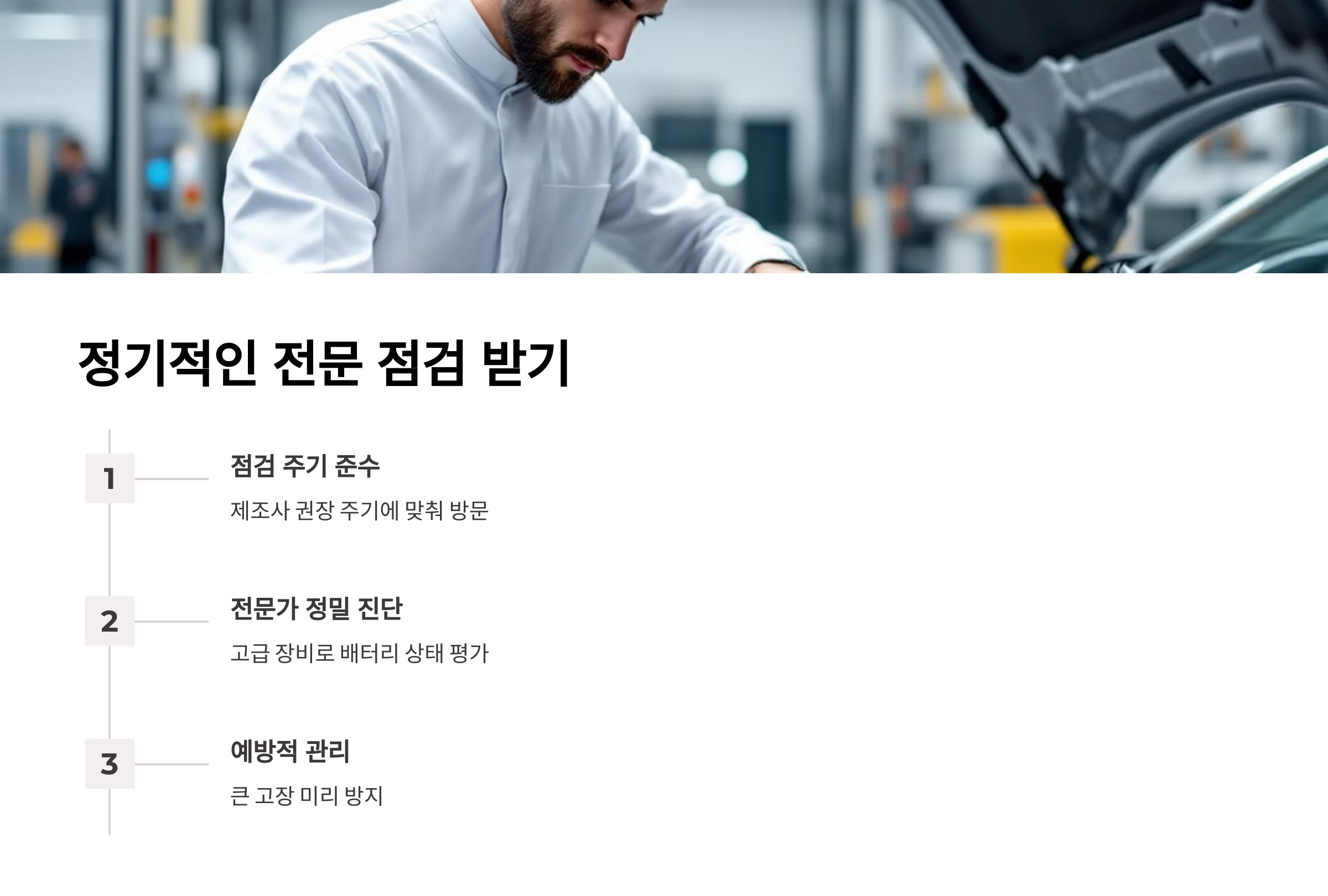 전기차-배터리-점검-방법