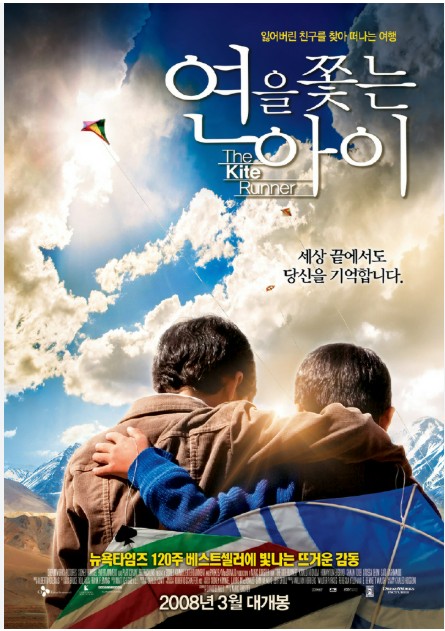 영화 &lt;The Kite Runner &gt; 속 우정과 배신, 아프가니스탄 변화, 책임감 관련
