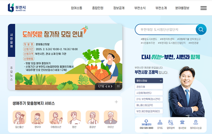 부천 시청 홈페이지