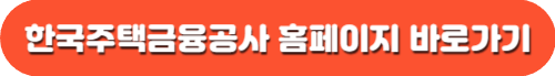 디딤돌대출 자격 금리 한도 준비서류 계산기 알아보기
