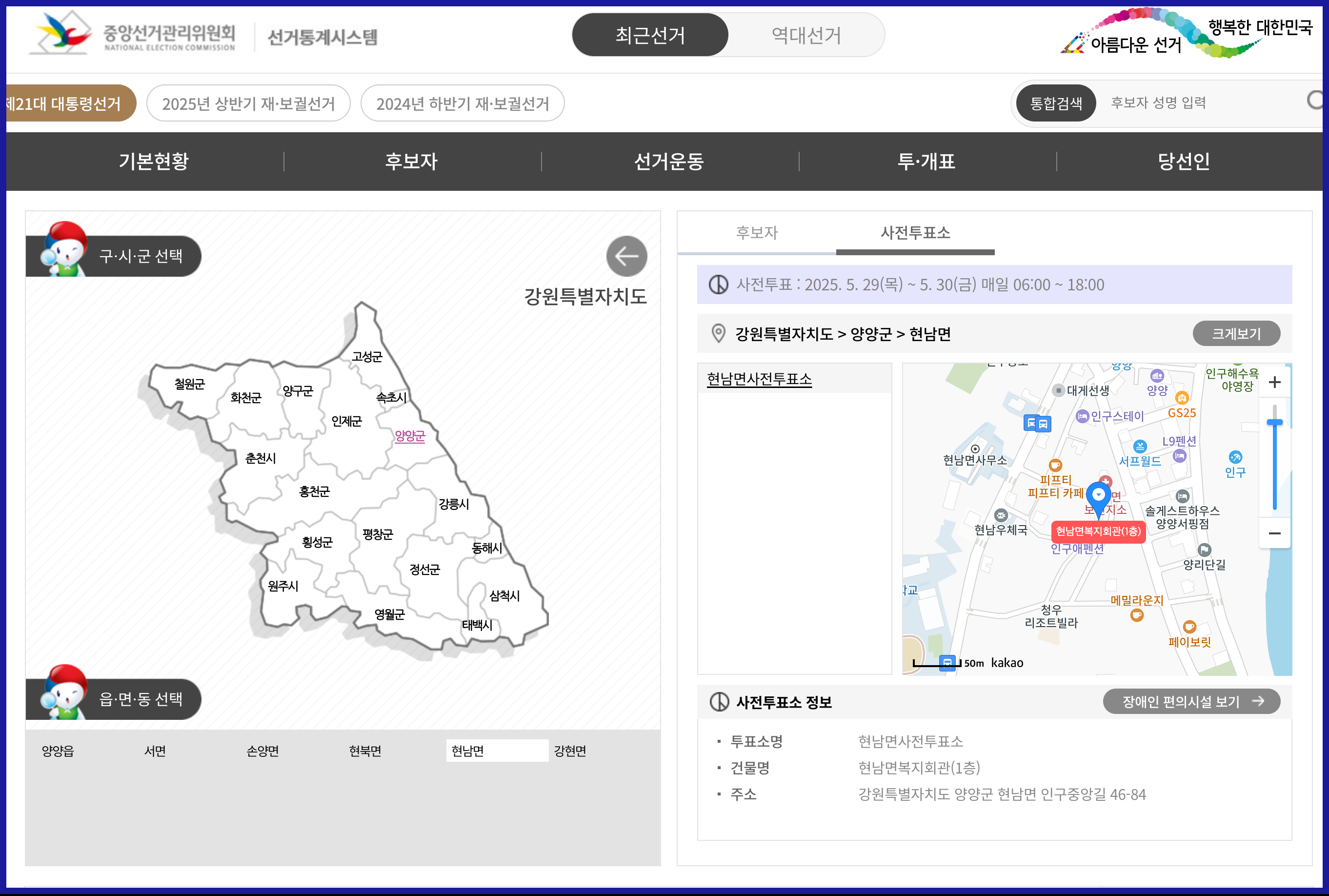 대선 사전투표 장소