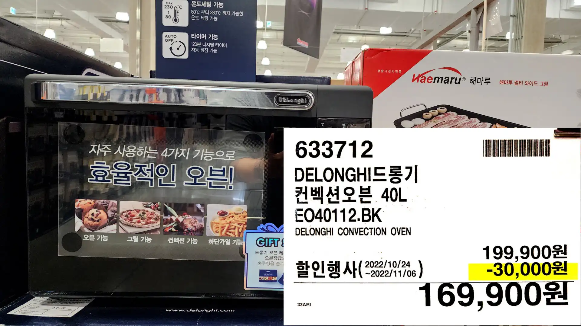 DELONGHI드롱기
컨벡션오븐 40L.
E040112.BK
DELONGHI CONVECTION OVEN
169,900원