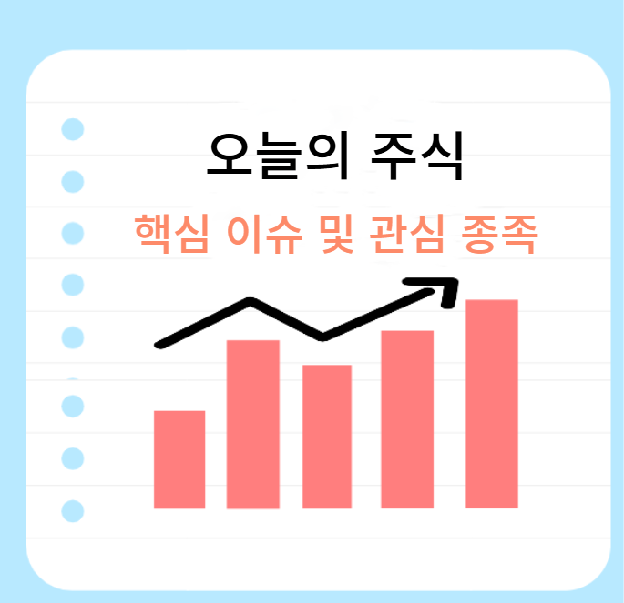 종목-추천