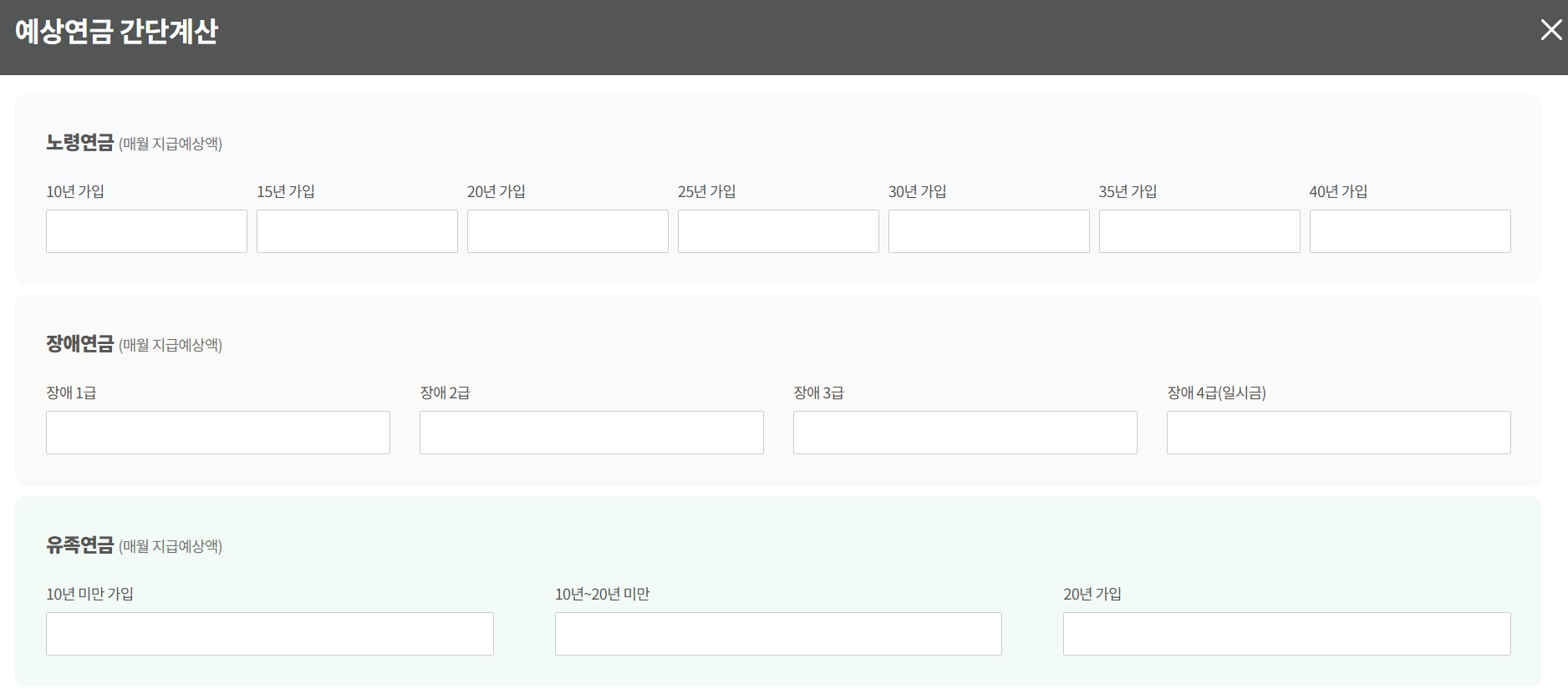 국민연금-예상수령액-계산기-이미지