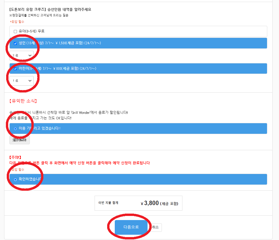 원더크루즈 예약방법5