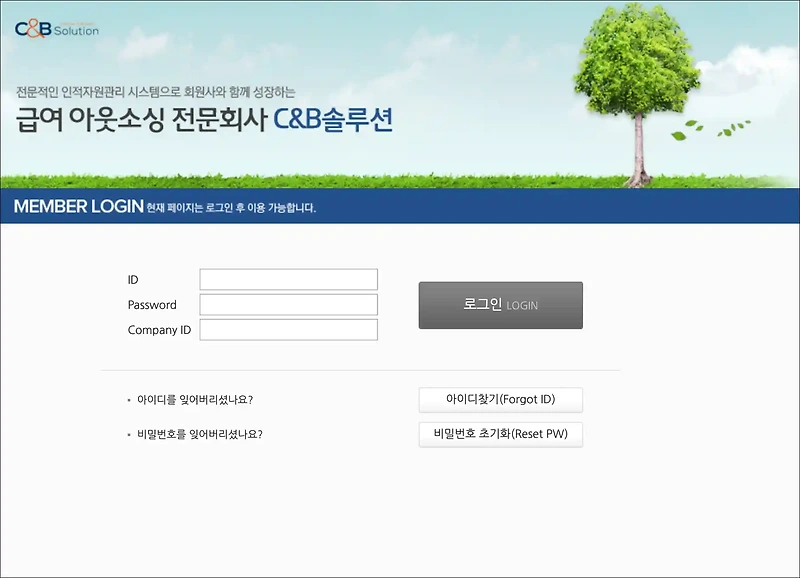급여아웃소싱 C&amp;B 솔루션 https://www.epaylink.co.kr/