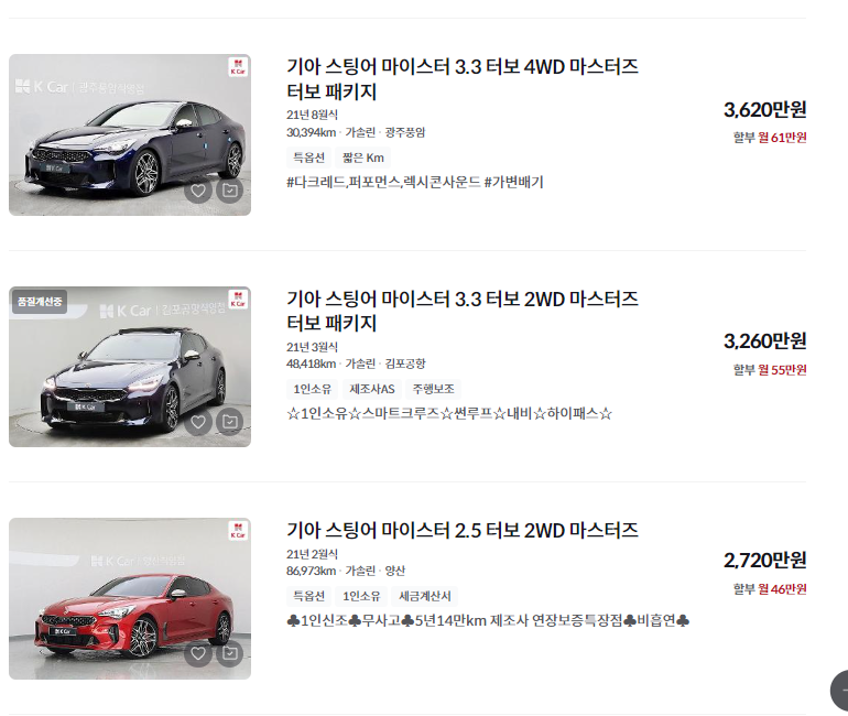 스팅어 중고차 가격 시세표 세금 계산