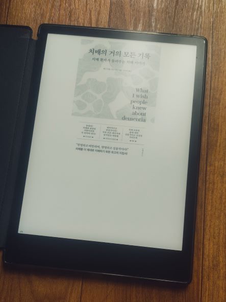 책 '치매의 거의 모든 기록' 전자책 표지 사진