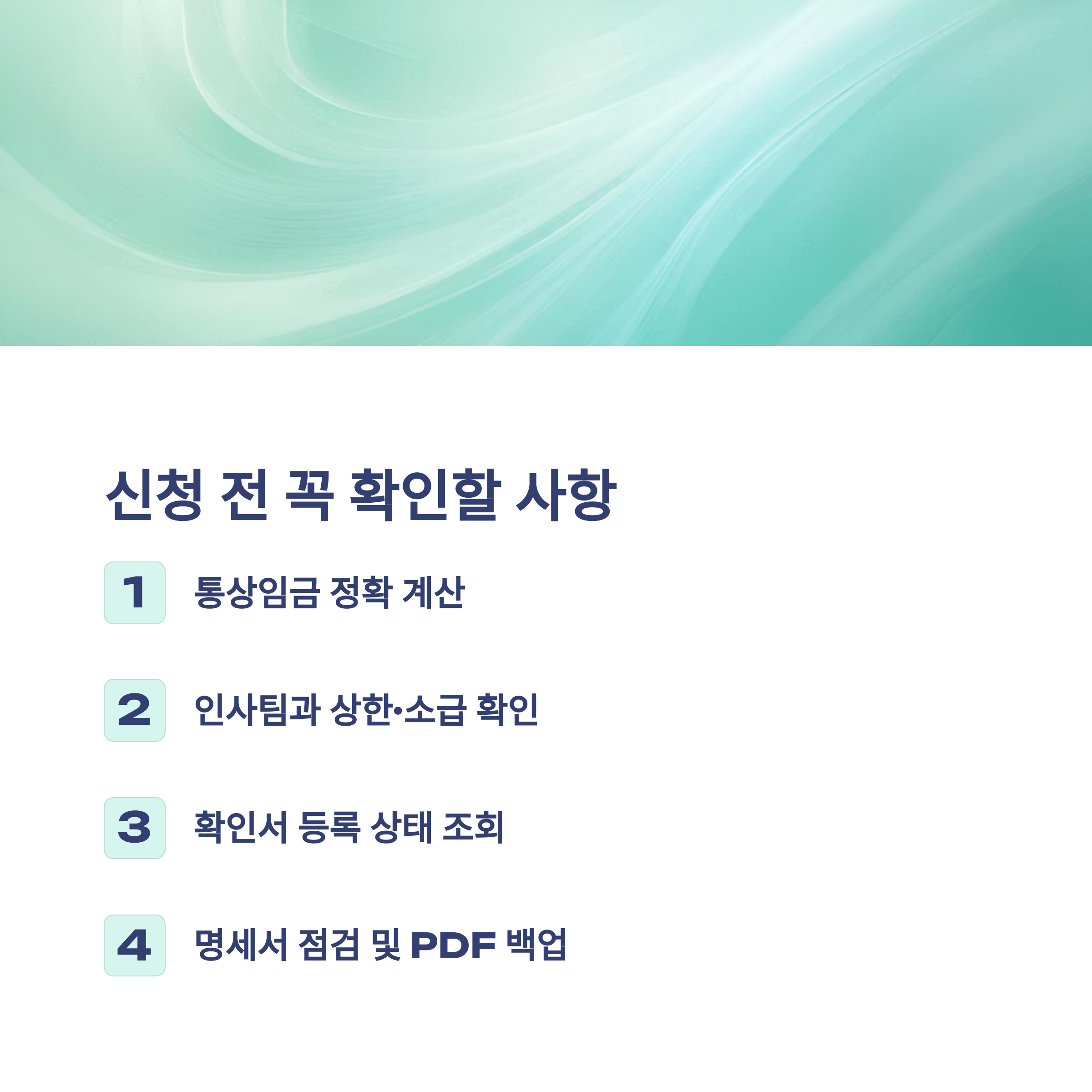 교사 육아휴직 급여 완전 정리: 2025년 기준 계산법·지급일·상한까지14