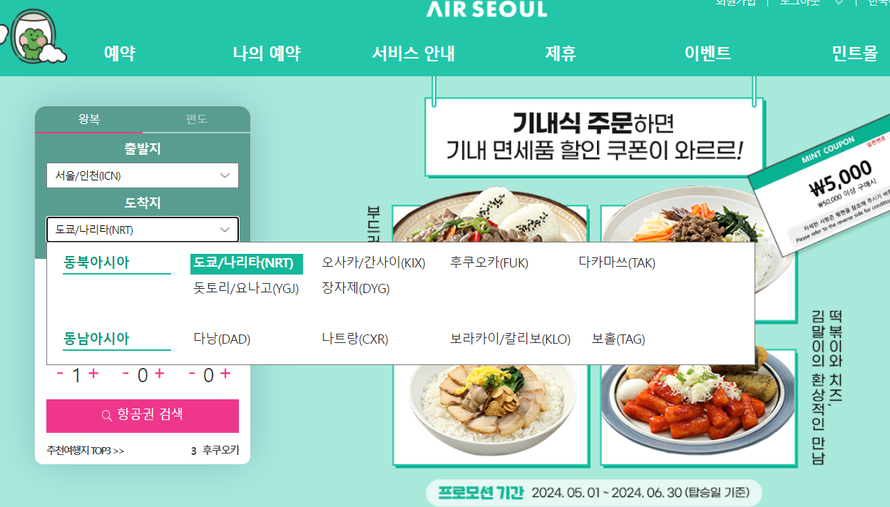 항공권 특가 구매