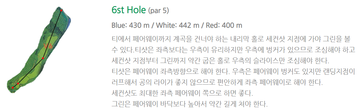 서라벌 골프클럽 밸리코스 공략도 6홀