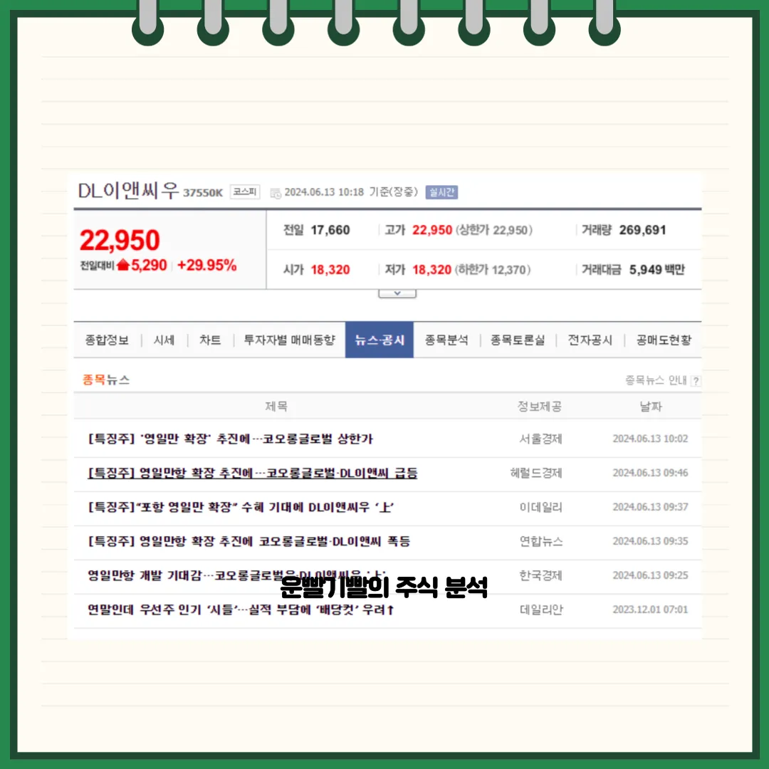 DL이앤씨우 뉴스