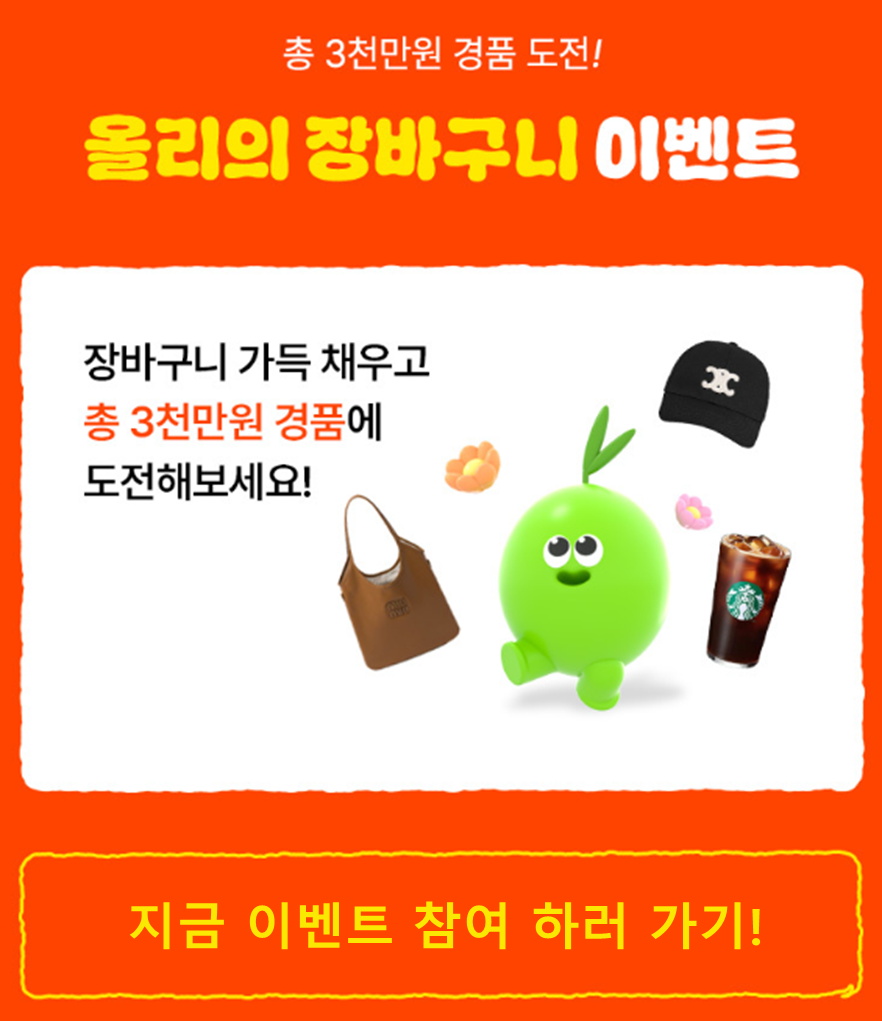 2024 올영세일 쿠폰팩 다운