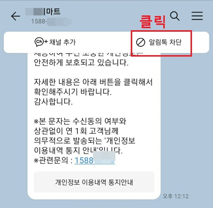 알림톡 차단 클릭함