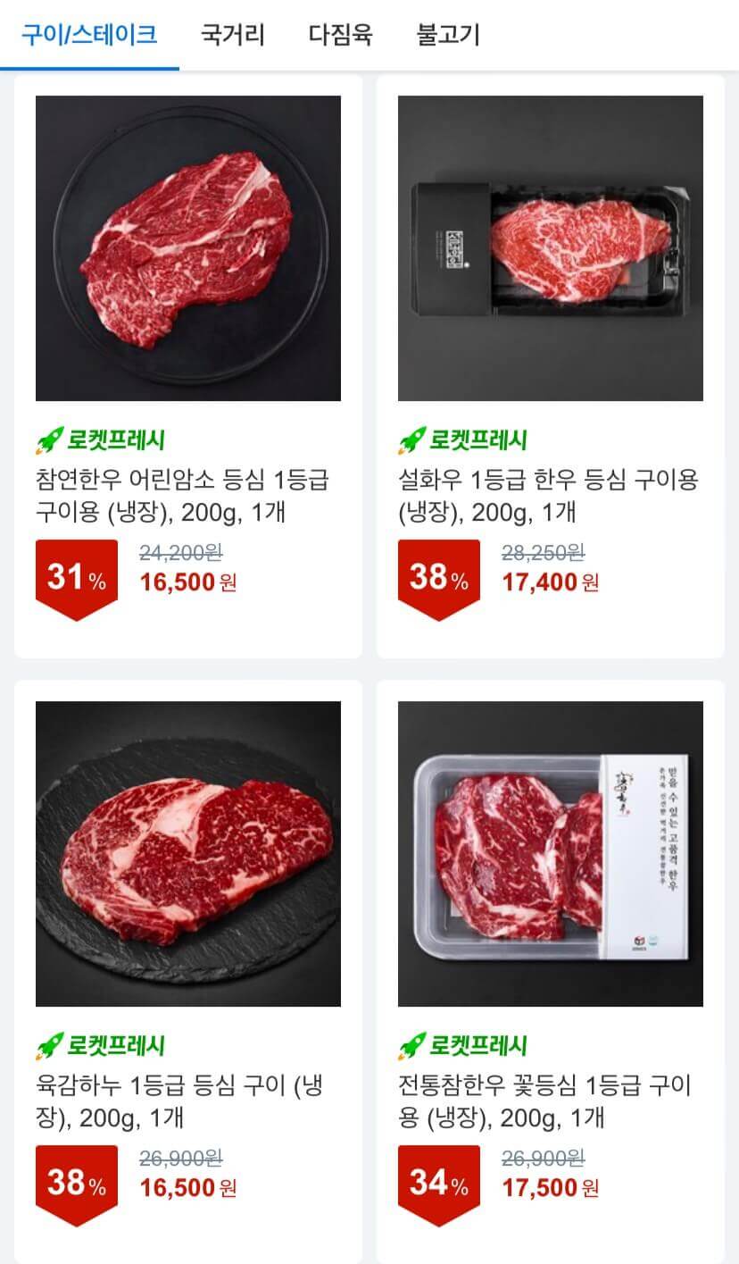 쿠팡 한우 소비촉진 기획전