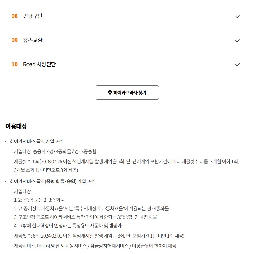 긴급출동서비스 항목안내